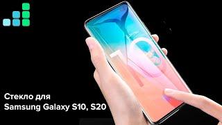 Защитное стекло для Samsung Galaxy S10 / S20 распознаванием отпечатка пальца. Обзор  на Step For Top