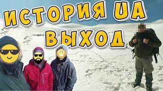 ИСТОРИЯ "UA" ПЕРЕХОД РУМЫНСКОЙ ГРАНИЦЫ. 4 ДНЯ АДА.