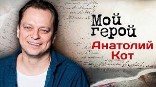 Анатолий Кот. Интервью с актером | "Молодежка", "Битва за Севастополь", "Домашний арест"