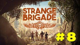 8 Часть -  Strange Brigade - Великая пирамида (3 players - 3 нуба)