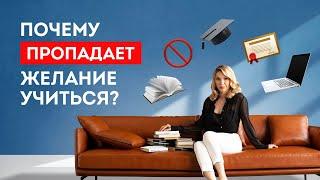 Почему мозг не хочет учиться и как его разгрузить? Европейская Школа Психологии