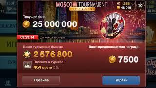 World Poker Club | Халява