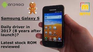 Samsung Galaxy S1 - Daily Driver in 2017 (7 years after launch)? Latest stock ROM reviewed!