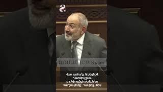 Վսյո, պռծա՞ք, հիշեցնեմ, Գառնիկ ջան, դու Կիրանցի թեման ես  Վարչապետը՝  Դանիելյանին