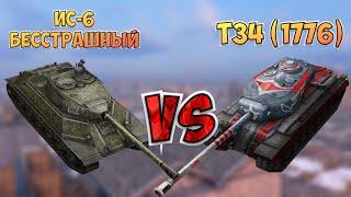 НА ЗАБИВ#30 | Редкие премы | ИС-6 Бесстрашный vs T34 Independence | WoT Blitz | Zlobina Liza