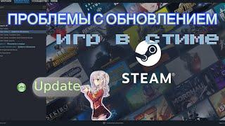 Не обновляется игра в стиме? обновление приоставновлено steam