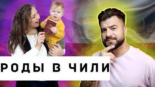 Роды в Чили: Полный Гайд по Получению Гражданства