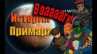 История Примарха, на забытой планете ВААААГХ! зеленокожих RimWorld + Warhammer 40K #3 Прохождение