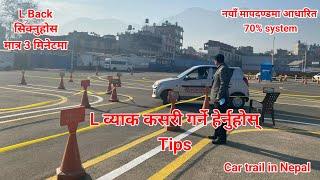 How to do L or T back in trial exam?L back car trial tip//car trial in nepal 2014