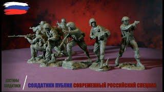 солдатики Публия Современный российский спецназ Modern Russian special forces SPETSNAZ