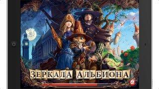 Зеркала Альбиона HD - поиск предметов для iPhone и iPad | UiP