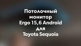 Потолочный монитор 15,6 дюймов Android для Toyota Sequoia