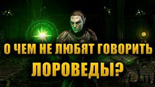 Что такое МАНТЛИНГ и МИФОПЕЯ во вселенной The Elder Scrolls? [LORE]