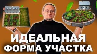 Идеальная форма участка для постройки дома