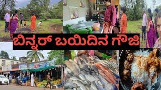 binner bayidina gawjid dinane popuji/yanla pidadnigammath /bhagirathi kannada and Tulu vlog