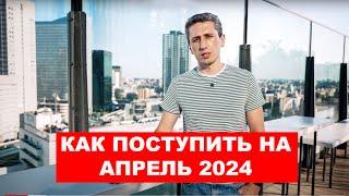 Как поступить в школу японского языка в Апреле 2024 года| EasyTravel - Открывай Японию