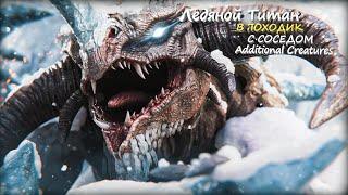 Поход на Ледяного титана в Арк Additional Creatures на Just Zone! Выжить в Ark: Survival Evolved.