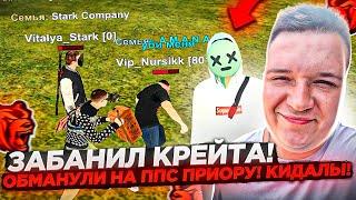 АДМИН И КРЕЙТ ЛОВЯТ КИДАЛ! ВИТАЛЯ СТАРК И CREATE GAMING НАКАЗАЛИ ШКОЛЬНИКА! БОМБИТ НА БЛЕК РАША 