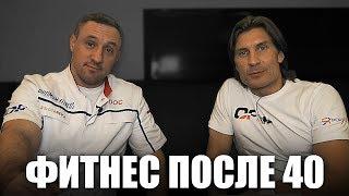 Фитнес после 40 Бухать можно, но..