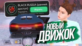 НАМ ДАЛИ НОВЫЙ ДВИЖОК  МАШИНЫ  НА НОВОМ ДВИЖКЕ BLACK RUSSIA