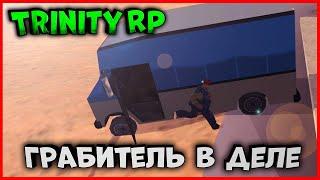 Реалистичная система аммунации | Грабитель в деле  | (GTA SAMP) Trinity Rp