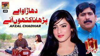 Dhaar O Aey Parhana Kithon Aayae | Afzal Chadhar | (Official Video) | Thar Production