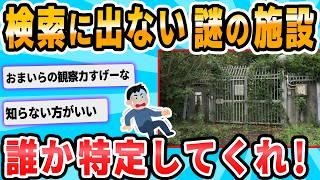 【2ch面白いスレ】この隔離施設の詳細