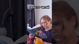 #чтопочитать #книжныйобзор #книжныйканал #книжныйблог #книжныйобзор #книги #booktok #booktube #books