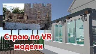 Пристрой своими руками. 3D Виртуальное  проектирование. Полная версия