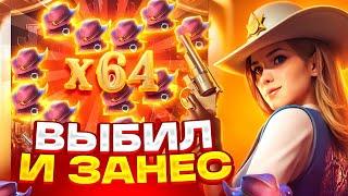 РИСКНУЛ И ПОЙМАЛ ЗАНОС В WILD BOUNTY SHOWDOWN! ЭТО СЛУЧИЛОСЬ! ЗАНОСЫ НЕДЕЛИ!