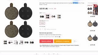 Kugoo m4 pro запчасти с Али не дорого.