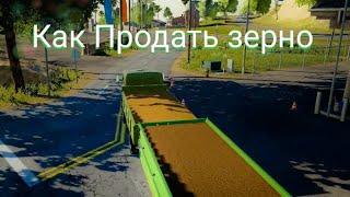 Как Продать зерно  Farming Simulations 19