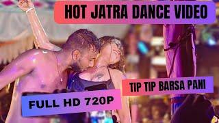 Jatra melody #record  Dance ! Tip Tip Barsa Pani !  !full HD 720p. #latest   #village  #jatra #Video