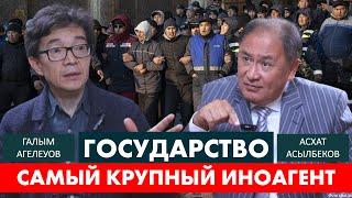 ГАЛЫМ АГЕЛЕУОВ О ЖАНАОЗЕНЕ, КАНТАРЕ И ПРАВАХ ЧЕЛОВЕКА | Галым Агелеуов | Асхат Асылбеков | политика