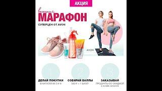 Весенний марафон 05 каталог - заказ от 999р и 40% скидка и подарки!