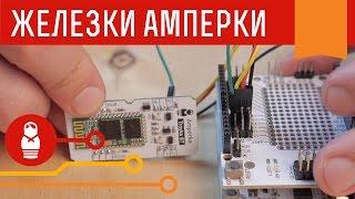 Bluetooth модуль для Arduino, Espruino и Raspberry. Железки Амперки