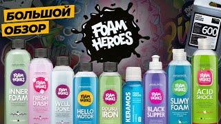 FOAM HEROES. БОЛЬШОЙ ОБЗОР. Что стало с брендом спустя 3 года