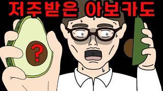 마법의 아보카도로 과카몰리 만들지 마세요! 【무서운이야기】