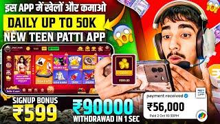 NO INVESTMENT New Rummy Earning App Today | New Teen Patti Earning App | Teen Patti Real Cash Game