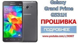 ПРОШИВКА - Samsung Galaxy Grand Prime J2 sm-G531H...2018