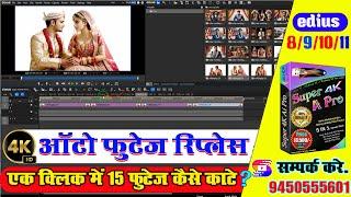 Auto Footage Cutting Edius 8,9,10,11 | edius Auto Replace Footage | HOW TO EDIUS FOOTAGE CUTTING