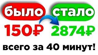 СУПЕР ТОПОВЫЙ ЗАРАБОТОК В ИНТЕРНЕТЕ БЕЗ ВЛОЖЕНИЙ 2025 КАК ЗАРАБОТАТЬ ДЕНЬГИ В ИНТЕРНЕТЕ БЕЗ ВЛОЖЕНИЙ