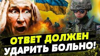 Путин ЗАДРОЖАЛ! Южная Корея ДЕЙСТВУЕТ! Оружие ЕДЕТ В УКРАИНУ? Ответка на солдат КНДР в росармии!