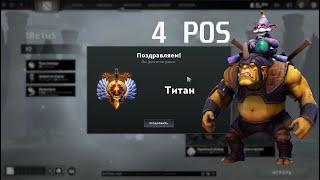 Первая игра на новом патче (апнул титана) #7.33 #dota2