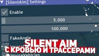 САМЫЙ ЛУЧШИЙ ПРИВАТ САЙЛЕНТ AIM / НАВОДКА ДЛЯ Samp ( #Samp #aim #recipe )