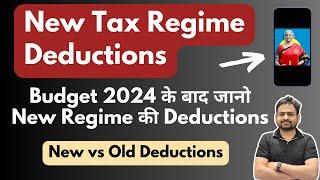 New Tax Regime Deductions | Deduction in New Tax Regime | New Tax Regime Exemption FY 2024-25