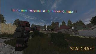 STALCRAFT.Все квестовые персонажи на армейских складах