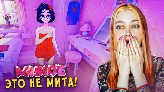 НОВАЯ ВАЙФУ ЗАМАНИЛА МЕНЯ в ДУШ ► MiSide #4