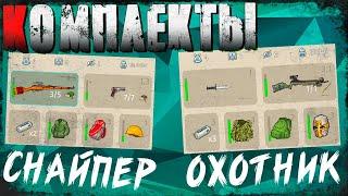 Лучшие Комплекты Вооружения #1 Mini DayZ 2