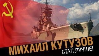 Крейсер Михаил Кутузов. Намного лучше! [World of Warships]